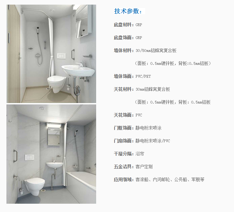 輕質(zhì)型衛(wèi)生單元.png